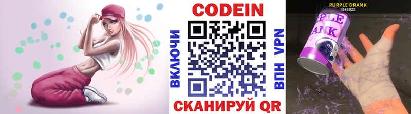 Кодеиновый сироп Lean Purple Drank Купить закладки Верещагино